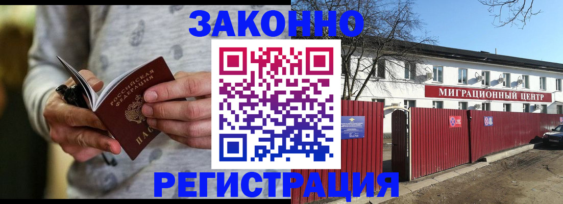 прописка для военкомата в Унече